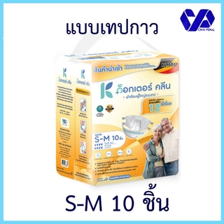 ด็อกเตอร์คลีน ผ้าอ้อมผู้ใหญ่แบบเทปกาว(รอบเอว37-49นิ้ว) S-M 10 ชิ้น