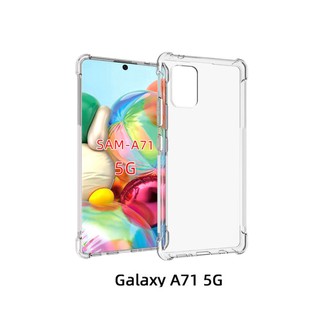 ส่งจากไทย เคส Samsung Galaxy A71 5G แบบ TPU ใสเสริมขอบและมุมกันกระแทก