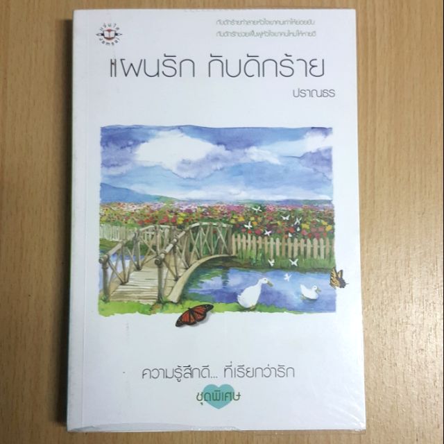 แผนรักกับดักร้าย-ปราณธร-ลด-47