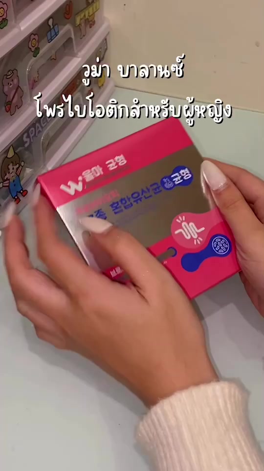 Woma' Balance ผลิตภัณฑ์เสริมอาหาร วูม่าบาลานซ์ โพรไบโอติก(ตะกร้าบริษัท)โปรดระวังของปลอมบริษัทไม่รับตัวแทนจำหน่าย - 2