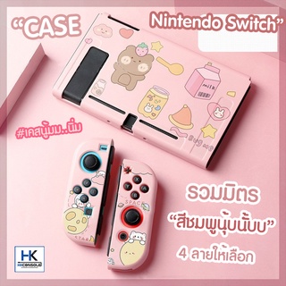 TPU CASE เคสซิลิโคน แบบเนื้อนิ่ม สำหรับ Nintendo Switch เคสแยก 3 ชิ้น รวมมิตรลายน่ารัก มี4ลาย สีชมพู PINK Collection