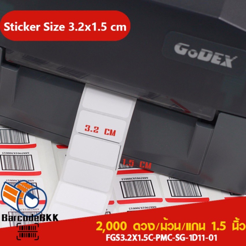 barcodebkk-สติกเกอร์บาร์โค้ด-กึ่งมันกึ่งด้านขนาด-3-2x1-5-ซม-จำนวน-2-000-ดวง-ม้วน-set-2-ม้วน