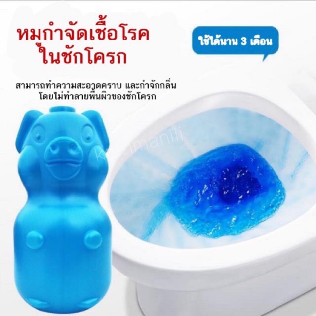 พร้อมส่ง-หมูกำจัดเชื้อโรคในห้องน้ำ-ดับกลิ่น-ทำความสะอาดในชักโครก