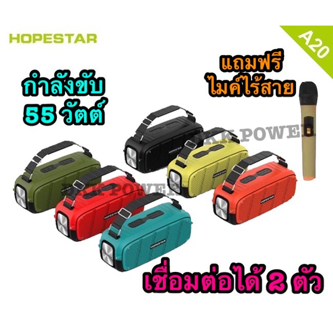 DKKPOWER !!! ใหม่จาก Hopestar A20 Pro ลำโพงบลูทูธ เสียงดี เบสแน่น กำลัง ...