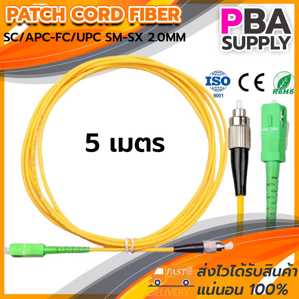 สาย PATCH CORD FIBER 9/125 SC/APC-FC/UPC SM-SX G657A1 2.0MM 5M | Shopee ...