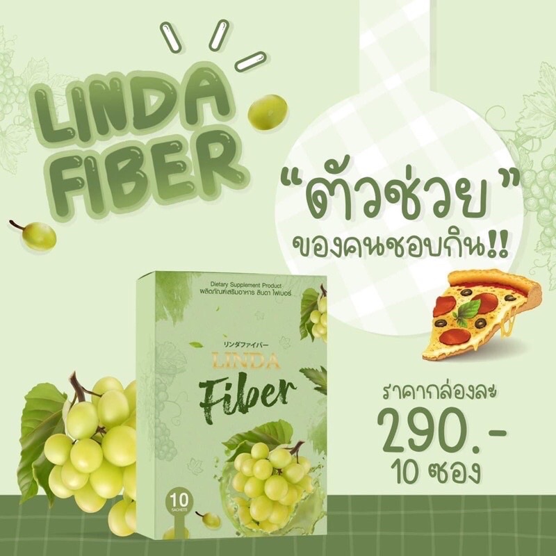 พร้อมส่ง-ลินดาไฟเบอร์-lindafiber-1-กล่อง-มี-10-ซอง-ไฟเบอร์-รับตรงกับเจ้าของแบรนด์-fiber