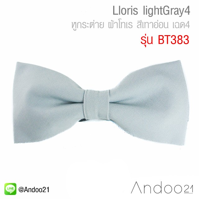 lloris-lightgray4-หูกระต่าย-ผ้าโทเร-สีเทาอ่อน-เฉด4-bt383