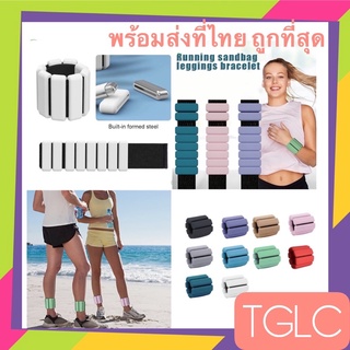 ภาพหน้าปกสินค้าพร้อมส่งที่ไทย TGLC Sandbag กำไลรัดข้อมือข้อเท้า เพิ่มน้ำหนัก ใช้ออกกำลังกาย ทำจากSteelเกรดดี คุณภาพ2022 fitness healthy ซึ่งคุณอาจชอบสินค้านี้