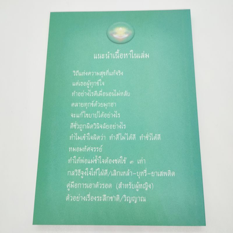 จุดประกายใจ-ทูตใจ