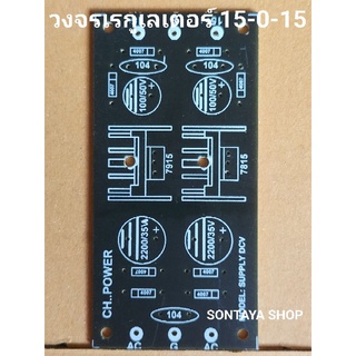 วงจรเรกูเลเตอร์ 15-0-15 V สำหรับปรีแอมป์