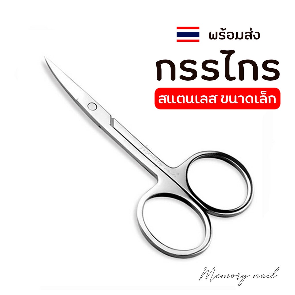 ภาพหน้าปกสินค้า( JIN BO ) กรรไกรตัดแต่ง กรรไกรเล็กปลายแหลม Scissors Nail Tool