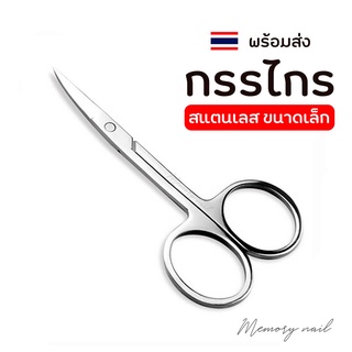 สินค้า ( JIN BO ) กรรไกรตัดแต่ง กรรไกรเล็กปลายแหลม Scissors Nail Tool