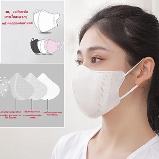 หน้ากากอนามัย 3D Protective Mask ฟิลเตอร์กรอง 3 ชั้น แพ็คสุดคุ้ม 10 ชิ้น พร้อมส่ง!