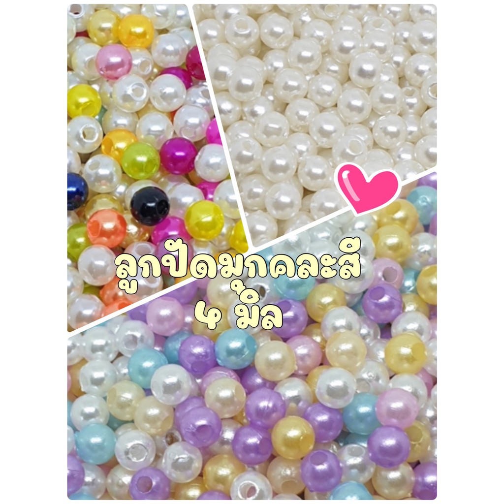 20-กรัม-50-กรัม-ลูกปัดมุก-4-มิล-สีครีม-คละสี-และคละสีโทนม่วง