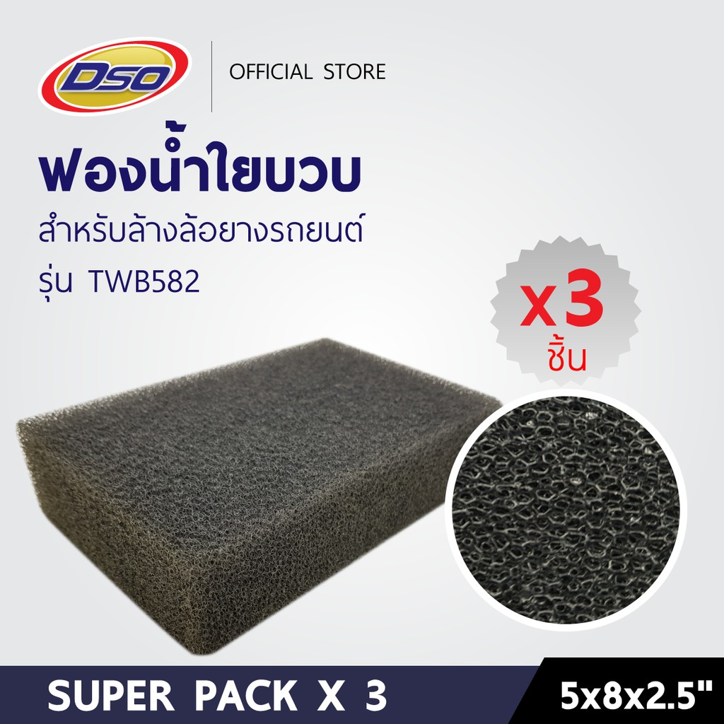 dso-ฟองน้ำใยบวบสำหรับล้างล้อ-เกรด-a-สีดำ-super-pack-x3