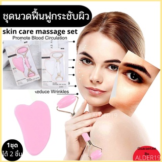 หินนวดหน้า skin care massage set ชุดนวดกระชับผิว กัวซานวดหน้า ลูกกลิ้งนวดหน้า  ลูกกลิ้ง ลูกกลิ้งนวดยกกระชับผิวหน้า