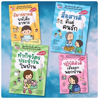 📚ชุดหนังสือ หนูทำได้ (ปกใหม่)