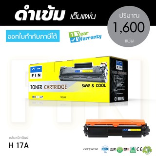 ตลับหมึกฟิน HP CF217A สำหรับเครื่องพิมพ์ HP LaserJet M102w MFP M130a M102a M130fn M130nw ตรงสเปค