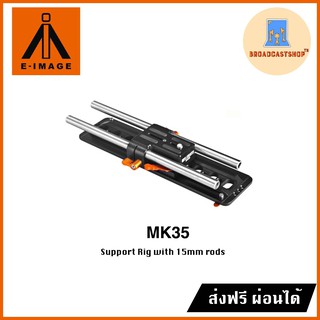 ☆ส่งฟรี☆ E-image MK35 Support Rig