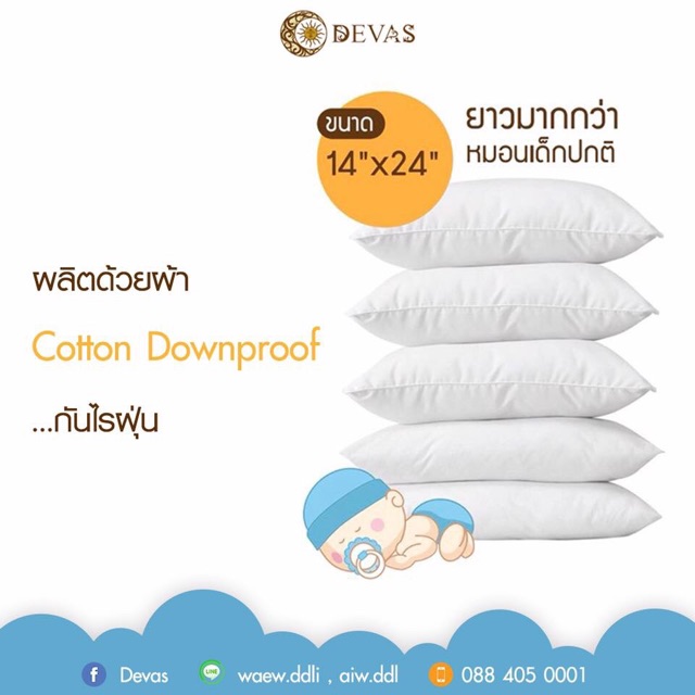 หมอนเด็ก-ผ้า-กันไรฝุ่น-ใยขนห่านเทียม-แถมปลอกหมอนมูลค่า-150-ฟรี