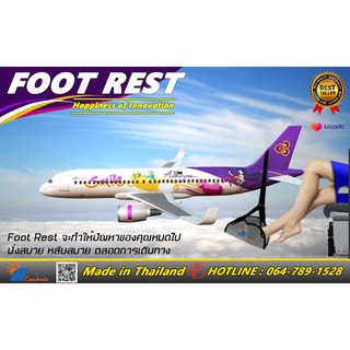 Foot Rest  นวัตกรรมเพื่อการเดินทางโดยเครื่องบิน ที่วางเท้า ที่พักเท้าเอนกประสงค์ ทำให้การนั่งของคุณสบายมากยิ่งขึ้น