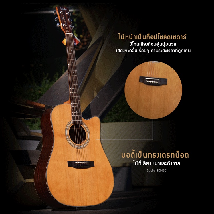 กีตาร์โปร่ง-gusta-sdm5c-acoustic-guitar