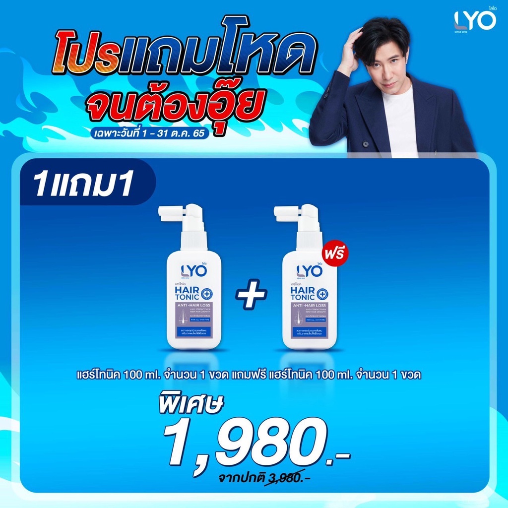 ภาพหน้าปกสินค้าส่งฟรี LYO ไลโอ หนุ่มกรรชัย  ไลโอแชมพู ไลโอแฮร์โทนิค lyo shampoo lyo hair tonic แชมพูแก้ผมร่วง จากร้าน chennnnn1 บน Shopee