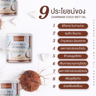 ภาพขนาดย่อของภาพหน้าปกสินค้าน้ำมันมะพร้าวสกัดเย็นแบบผง CHARMAR COCO mct oil 100% จากร้าน miki_shop99 บน Shopee ภาพที่ 5