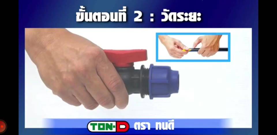 บอลวาล์ว-สำหรับท่อ-hdpe-ball-valve-ton-d-male-union-ball-valve-ton-d-ระบบ-compression-แบบสวมอัด-เกลียวนอก