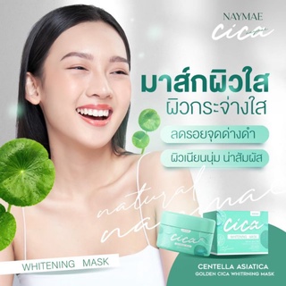 พร้อมส่ง/มีของแถม✅️ 1 แถม 1‼️ (แถมกันแดด) Cica Mask มาส์กใบบัวบกทองคำขาวบริสุทธิ์ มาส์กแล้วนอน ตื่นมาหน้าใส สิวยุบ