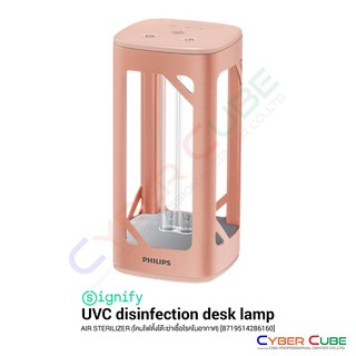 Philips by Signify Disinfection Desk Lamp - Rose Gold / โคมไฟ ยู วี ซี 18W แบบตั้งโต๊ะ ยับยั้งเชื้อโรค ไวรัส แบคทีเรีย