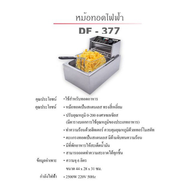 otto-หม้อทอดไฟฟ้า-df-377-หม้อทอด-ออตโต้-ความจุ-6-ลิตร