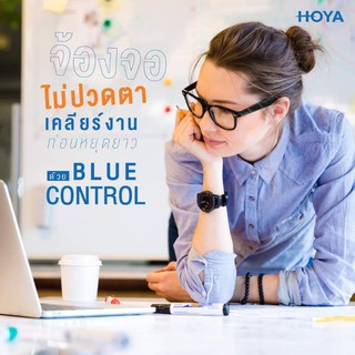 ภาพหน้าปกสินค้าเลนส์Hoya1.55blueControlของแท้แถมกรอบแว่นตาฟรี(รับตัดเลนส์สายตา) ที่เกี่ยวข้อง