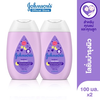 ภาพหน้าปกสินค้าจอห์นสัน ครีมบำรุงผิวเด็ก เบดไทม์ โลชั่น 100 มล. Johnson\'s Bedtime Lotion 100 ml x 2 (แพ็คคู่) ที่เกี่ยวข้อง