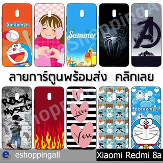 เคส xiaomi redmi 8a ชุด 1 เคสมือถือพร้อมส่งกรอบยางลายการ์ตูน กรอบมือถือส่งของในไทย