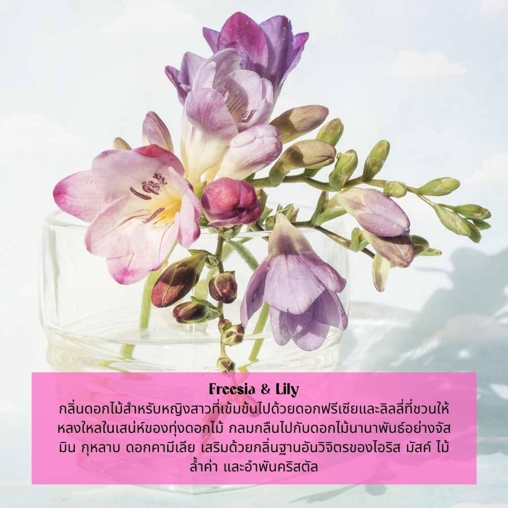 หัวน้ำหอม-กลิ่นฟรีเซีย-amp-ลิลลี่-freesia-amp-lily-หัวน้ำหอมทำเทียน