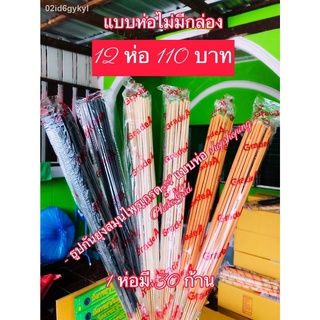 มังกรยากันยุงแบบห่อเกรดA ของแท้100% กันยุงกลิ่นหอมไม่ฉุน เพียง 12 ห่อ 110 บาทเท่านั้น