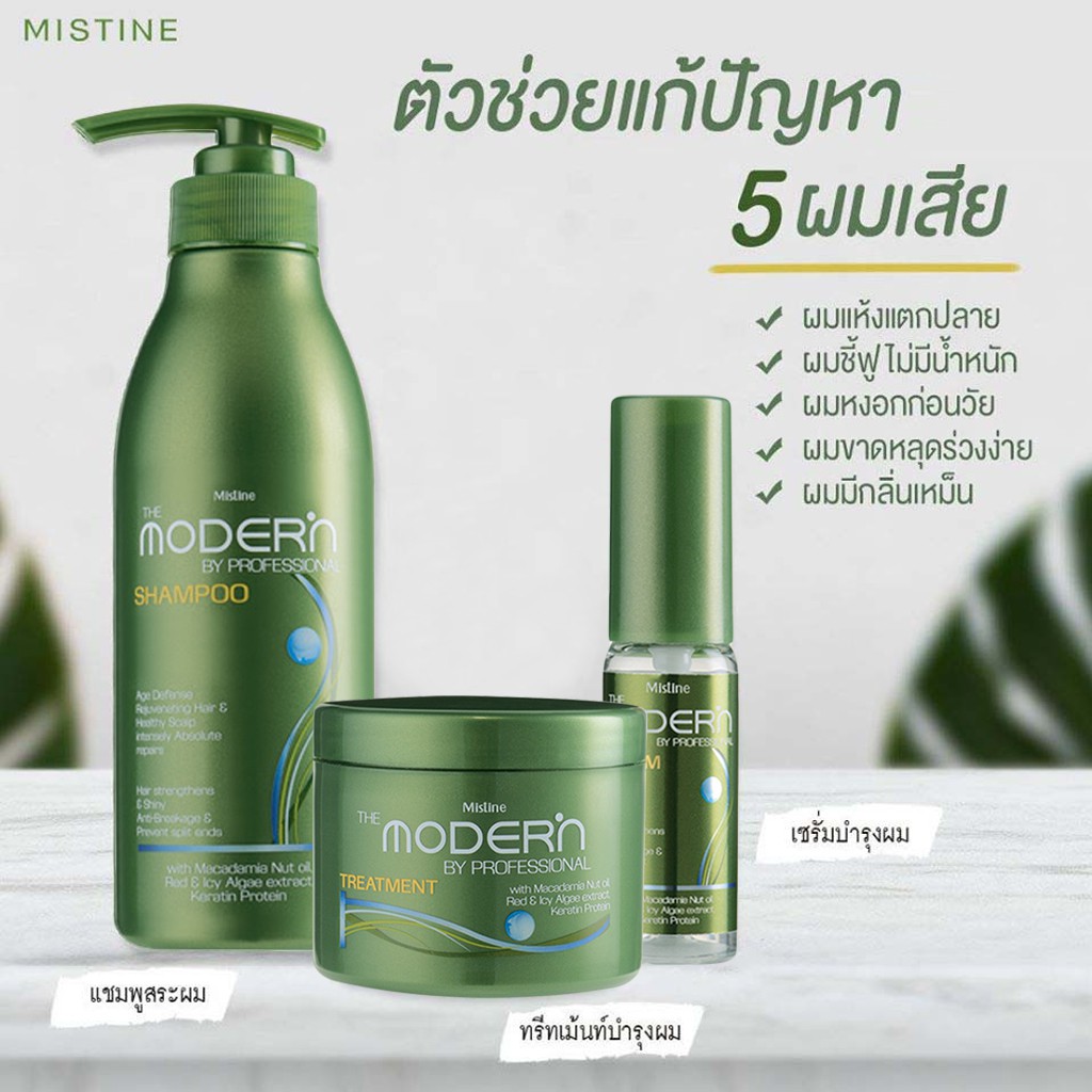 มิสทิน-เดอะ-โมเดิร์น-บาย-โปรเฟสชันแนล-แชมพู-ทรีทเม้นท์-เซรั่ม-mistine-the-modern-by-professional-shampoo-treatment-serum