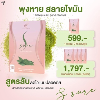 ภาพหน้าปกสินค้าเอสชัวร์ คุมหิว อิ่มนาน SSure by  (ซื้อ3 แถม1) ที่เกี่ยวข้อง