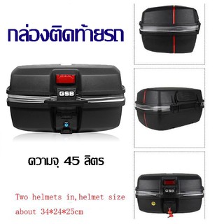 กล่องท้าย GSB ขนาด 45 ลิตร