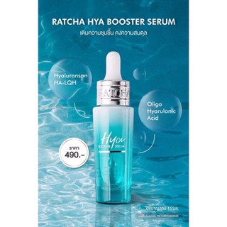 Ratcha Hya Booster Serum ณัชชา ไฮยา บูสเตอร์เซรั้ม