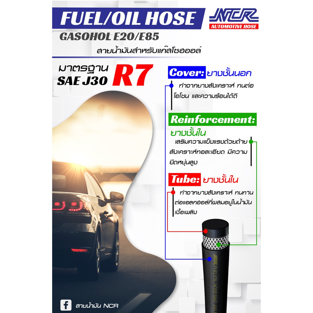 สายน้ำมันR7 สายน้ำมันNCR สายน้ำมันแก๊สโซฮอล์ E10/E20/E85 -10เมตร ...
