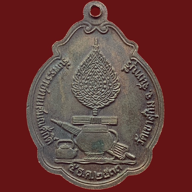 เหรียญรับพระราชทานสมณศักดิ์-หลวงพ่อสมชาย-วัดเขาสุกิม-ปี2533-bk3-p3