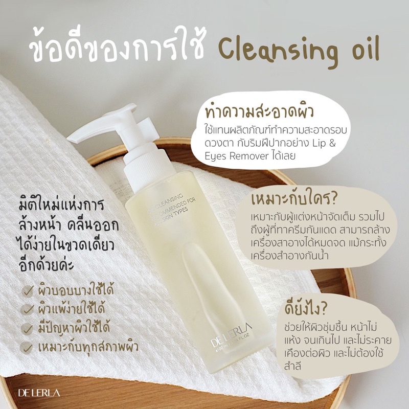 de-lerla-oil-cleansing-คลีนซิ่งออยล์จากน้ำมันธรรมชาติ-ล้างเมคอัพ-สะอาดหมดจด-เนื้อออยล์เบา-สบายผิวที่สุด