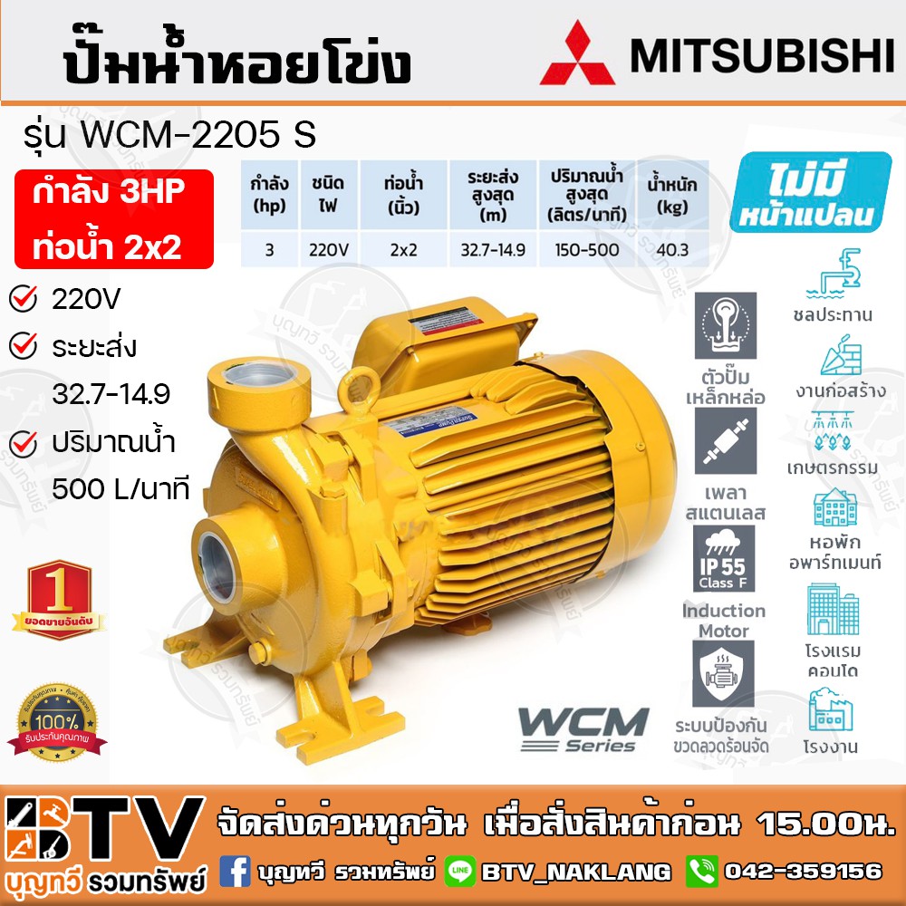 ปั๊มหอยโข่ง-ปั้มไฟฟ้า-mitsubishi-รุ่น-wcm-2205s-3hp-หลายใบพัด-แรงดันสูง-wcm-series-ท่อน้ำ-2x2-220v-2สาย