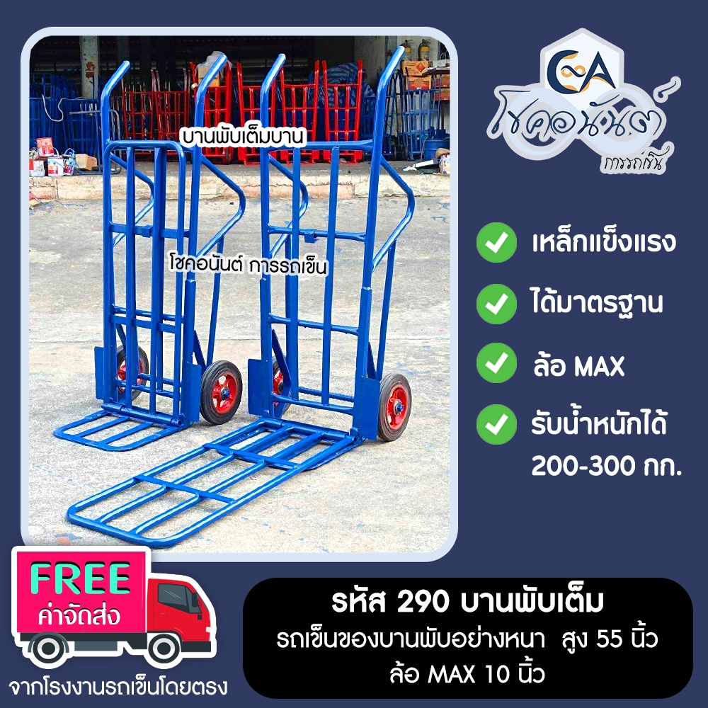 รถเข็น-รถเข็นของ-รถเข็นของบานพับ-หนา-สูง-55-นิ้ว-ล้อแม๊ก-10-นิ้ว-รหัส-290