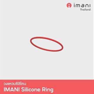 ภาพหน้าปกสินค้าIMANI วงแหวนซิลิโคน อะไหล่แท้ สำหรับเครื่องปั๊มนมไร้สาย IMANI i2 ที่เกี่ยวข้อง