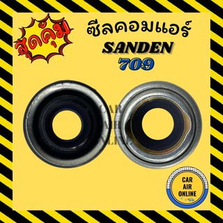 ซีลคอมแอร์ SANDEN 709 คอม KIKI R134a 508 รหัส 5H14 ซีลคอม คอมแอร์รถยนต์