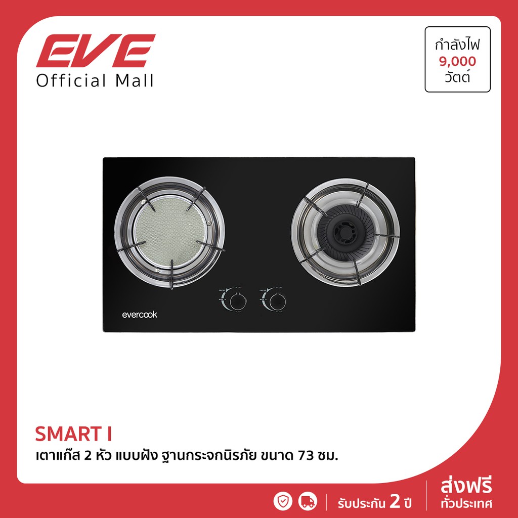 eve-เตาแก๊ส-2-หัวคู่-หัวเตาแก๊ส-ผสม-หัวเตาอินฟาเรด-แบบฝัง-smart-i