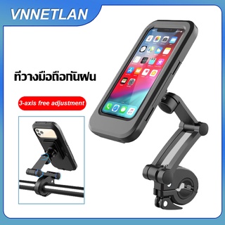 ภาพหน้าปกสินค้า🚀VNNETLAN🚀ที่ยึดโทรศัพท์มอเตอร์ไซค์กันน้ํา ที่จับมือถือมอเตอร์ไซค์ ที่ใส่โทรศัพท์มือถือกันน้ำ ที่ยึดโทรศัพท์ ที่จับโทรศั ที่เกี่ยวข้อง